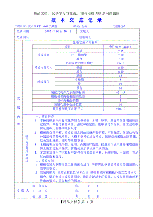 技术交底记录模板.doc