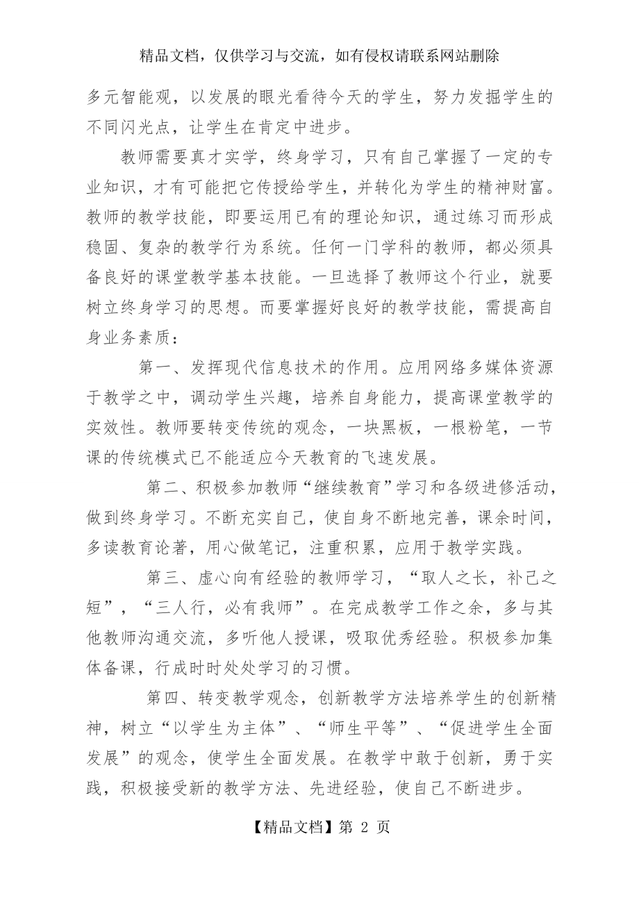 教师素养读书心得体会.docx_第2页