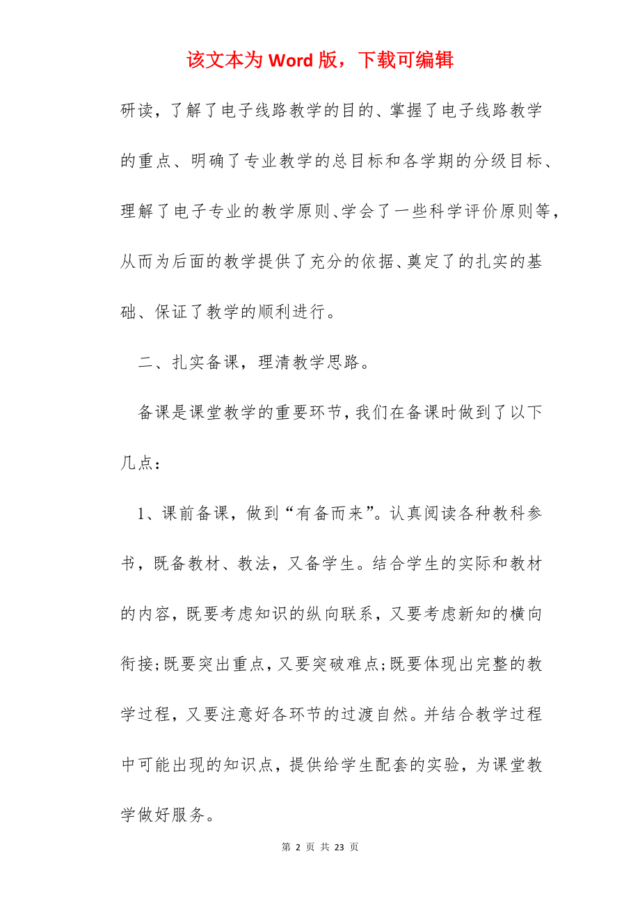 被指导青年老师心得体会.docx_第2页