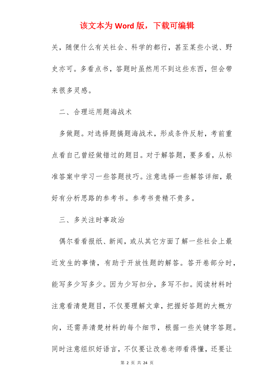 中学生政治学习心得.docx_第2页