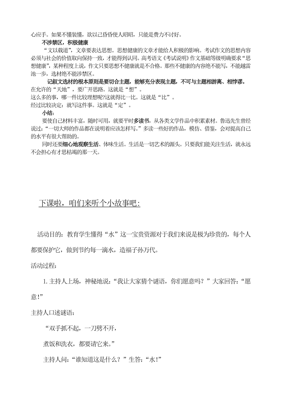 七下语文学写记叙文——选材--教案公开课教案课件公开课教案课件教案课件.doc_第2页