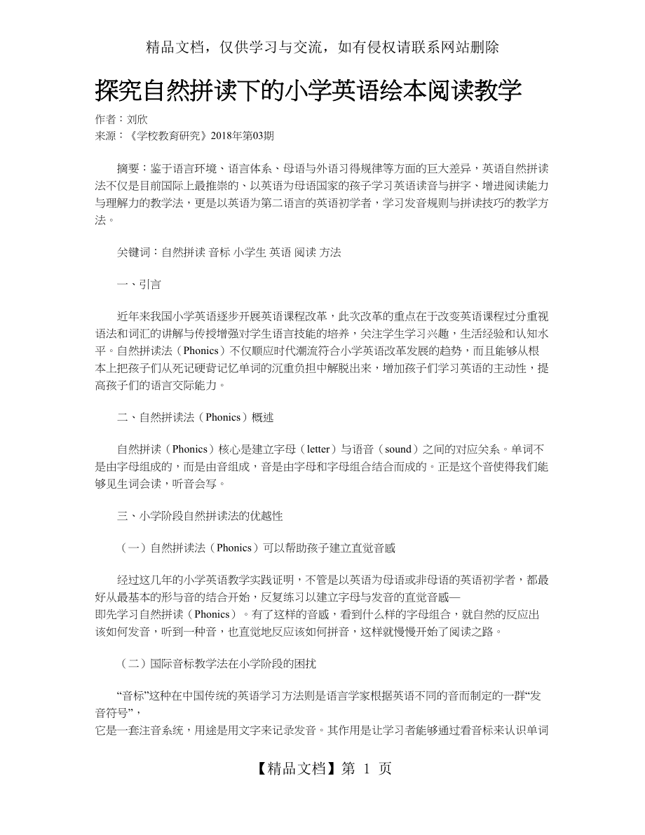 探究自然拼读下的小学英语绘本阅读教学.doc_第1页