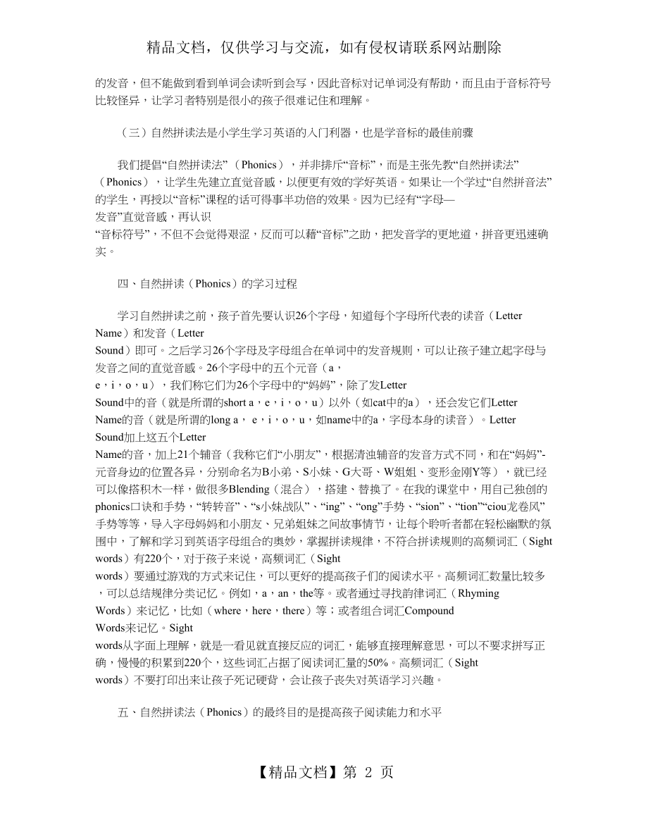 探究自然拼读下的小学英语绘本阅读教学.doc_第2页