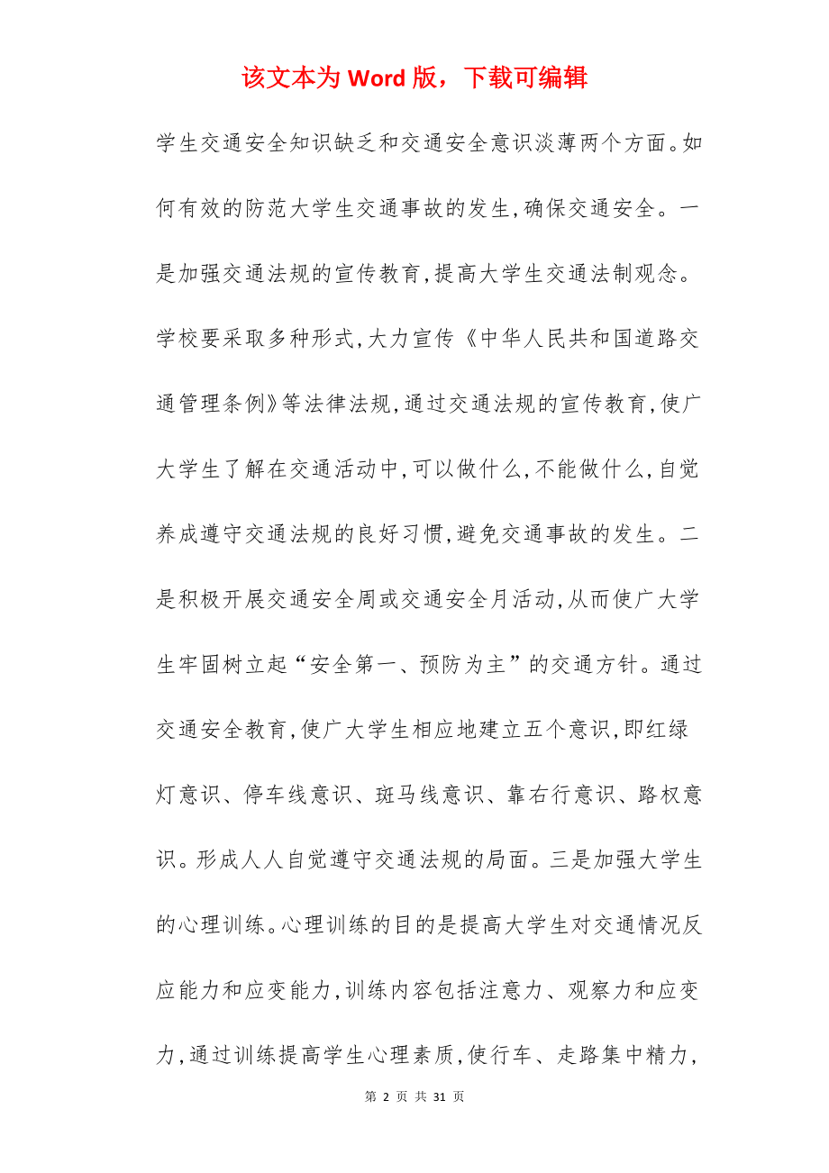 大学安全教育心得范文.docx_第2页