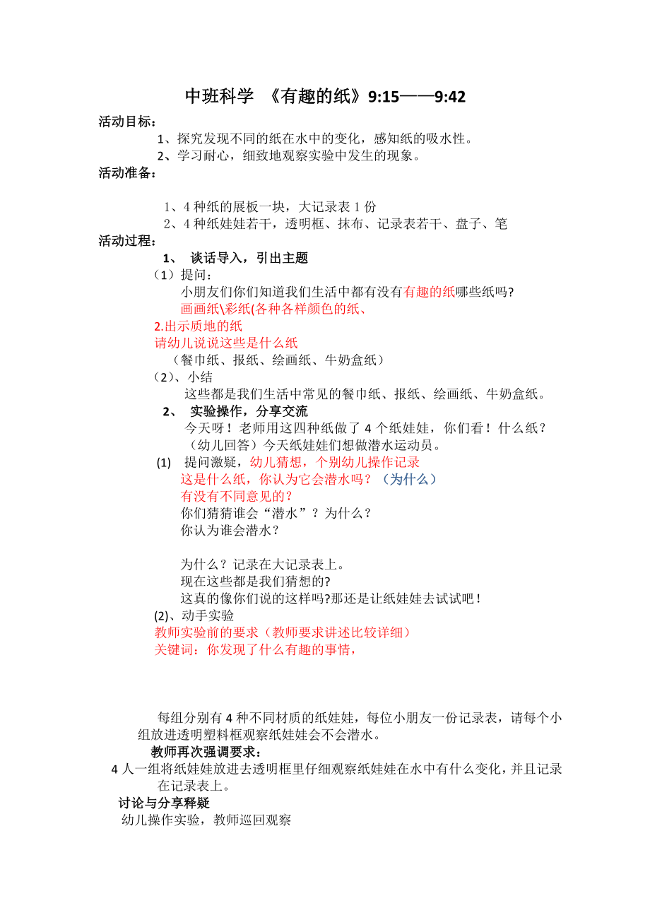 中班科学公开课：有趣的纸3公开课教案教学设计课件案例试卷.docx_第1页