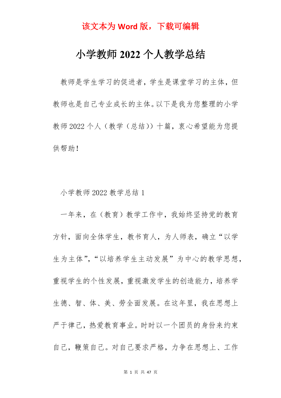 小学教师2022个人教学总结.docx_第1页