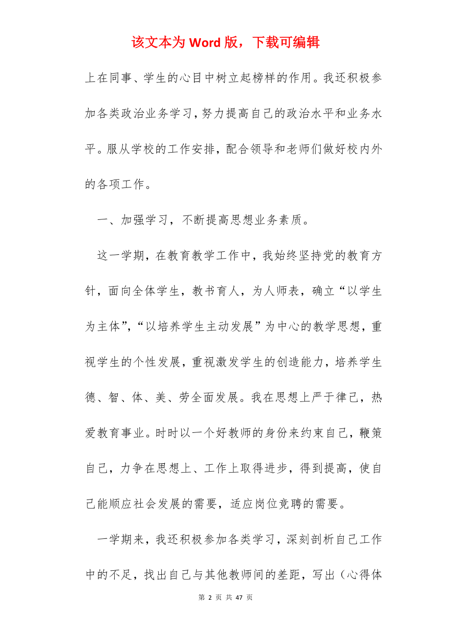 小学教师2022个人教学总结.docx_第2页