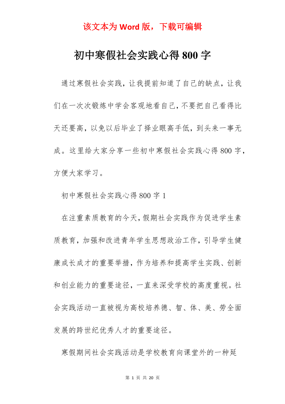 初中寒假社会实践心得800字.docx_第1页