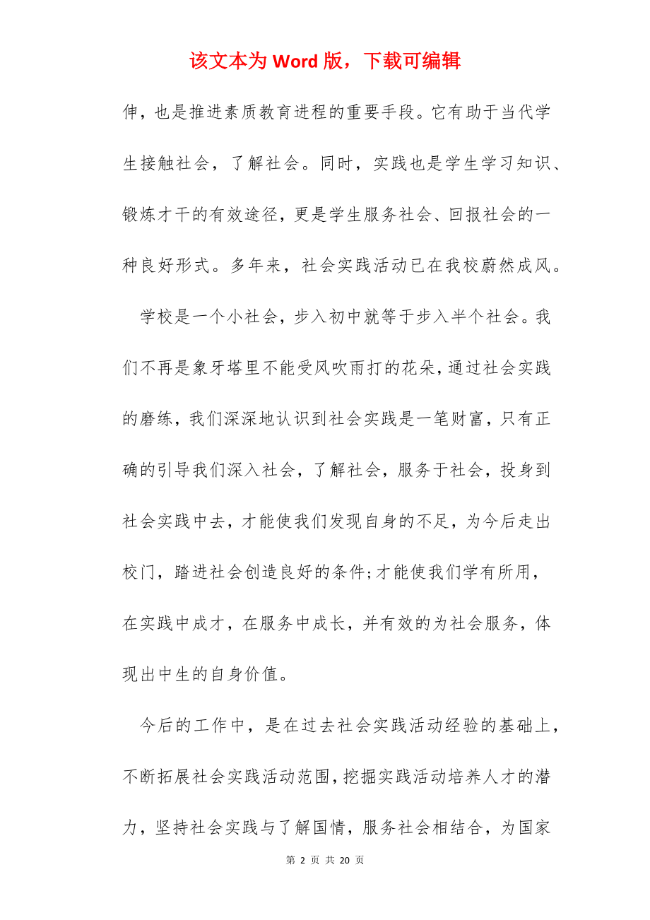 初中寒假社会实践心得800字.docx_第2页