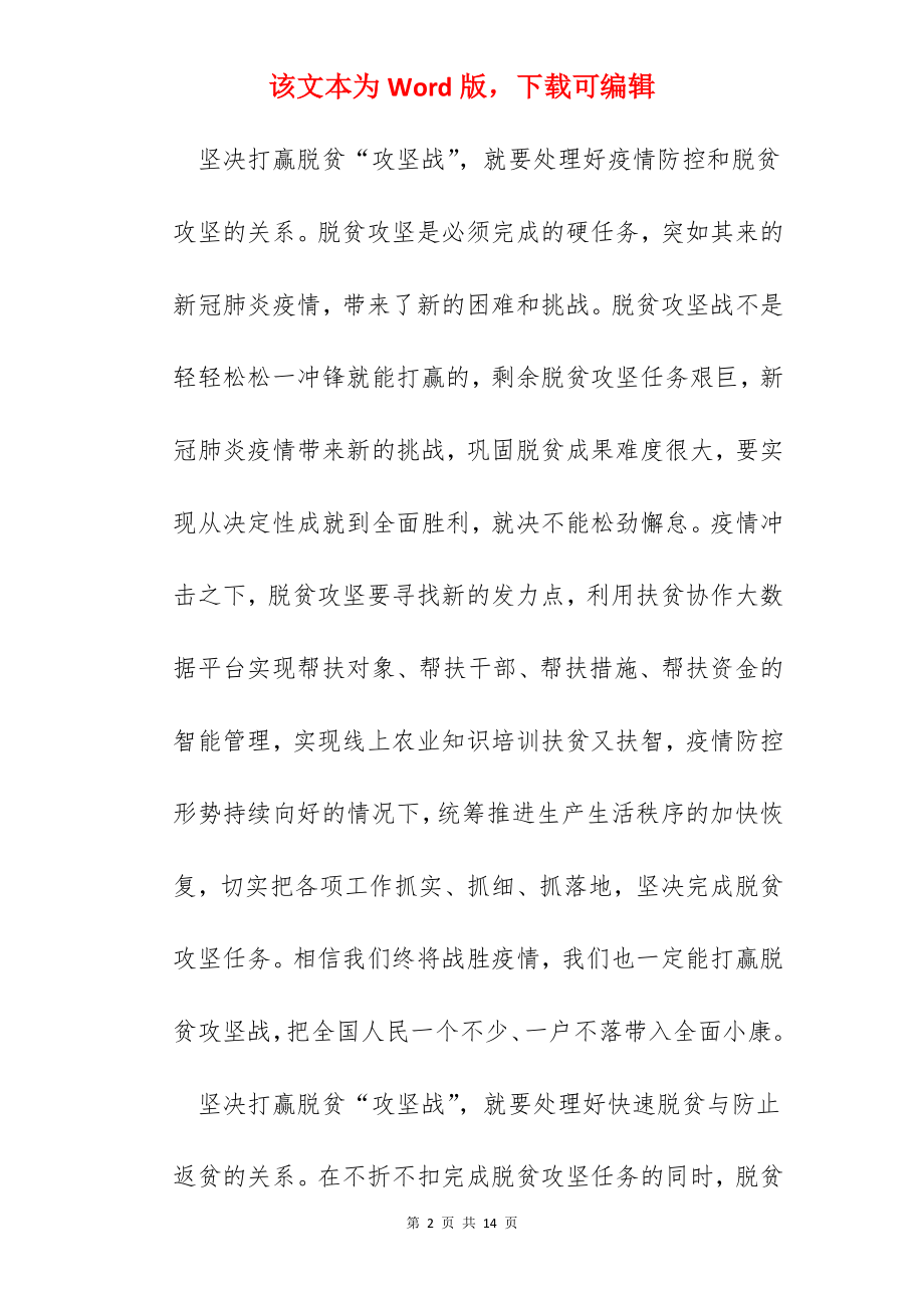 决胜脱贫攻坚构建全面小康个人心得感悟作文素材.docx_第2页