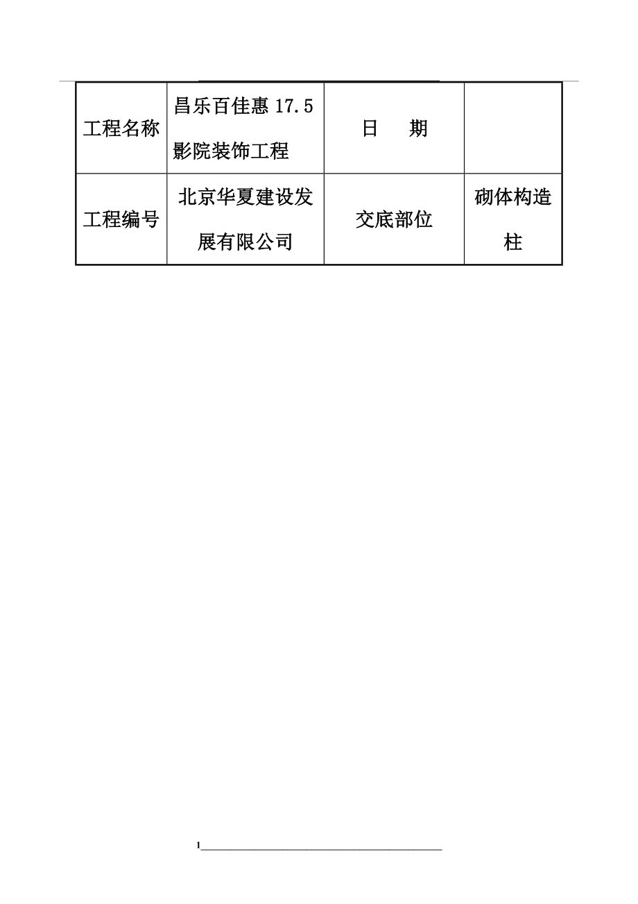 构造柱技术交底.doc_第1页