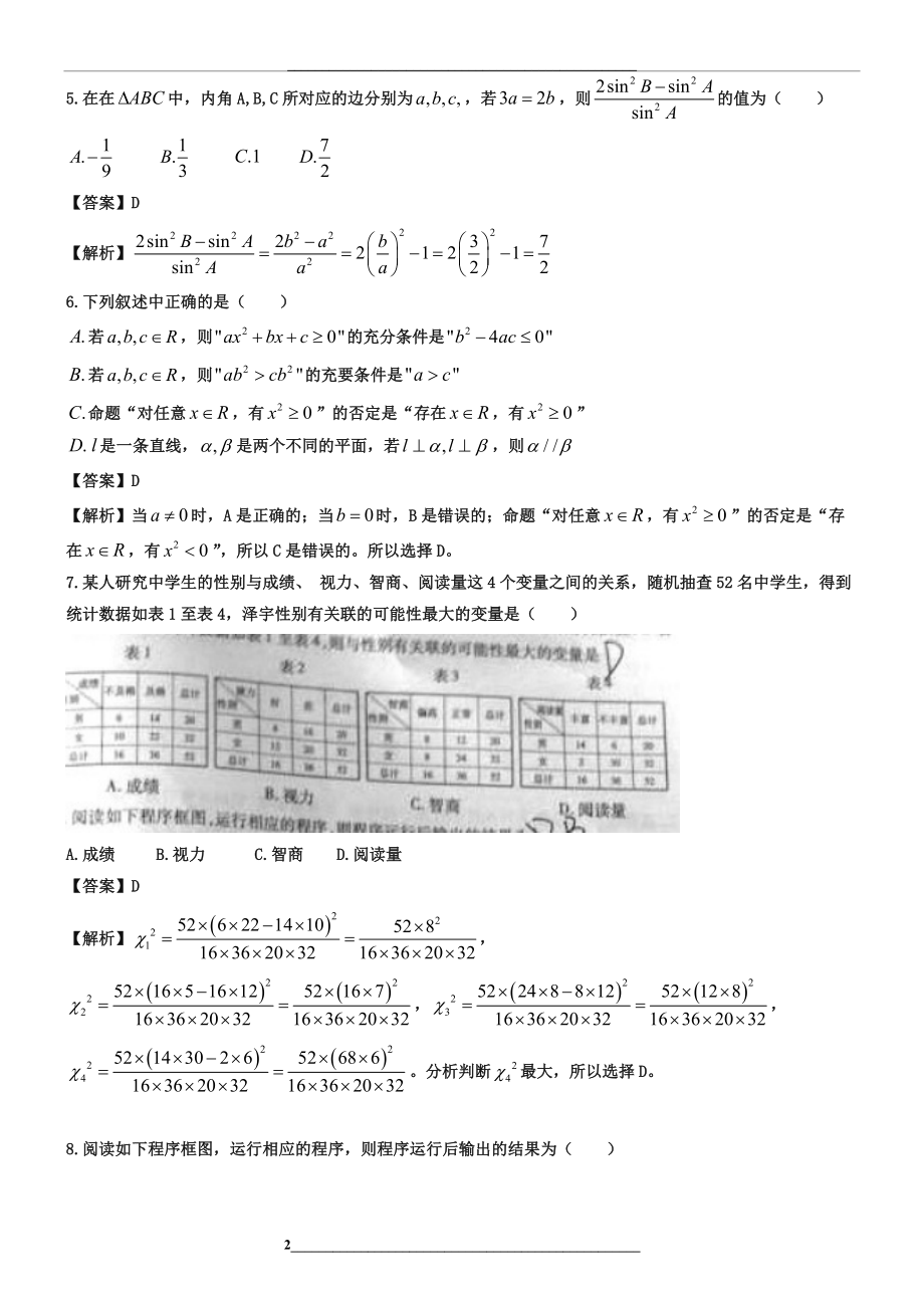 江西省高考文科数学试卷及答案解析【word版】.doc_第2页