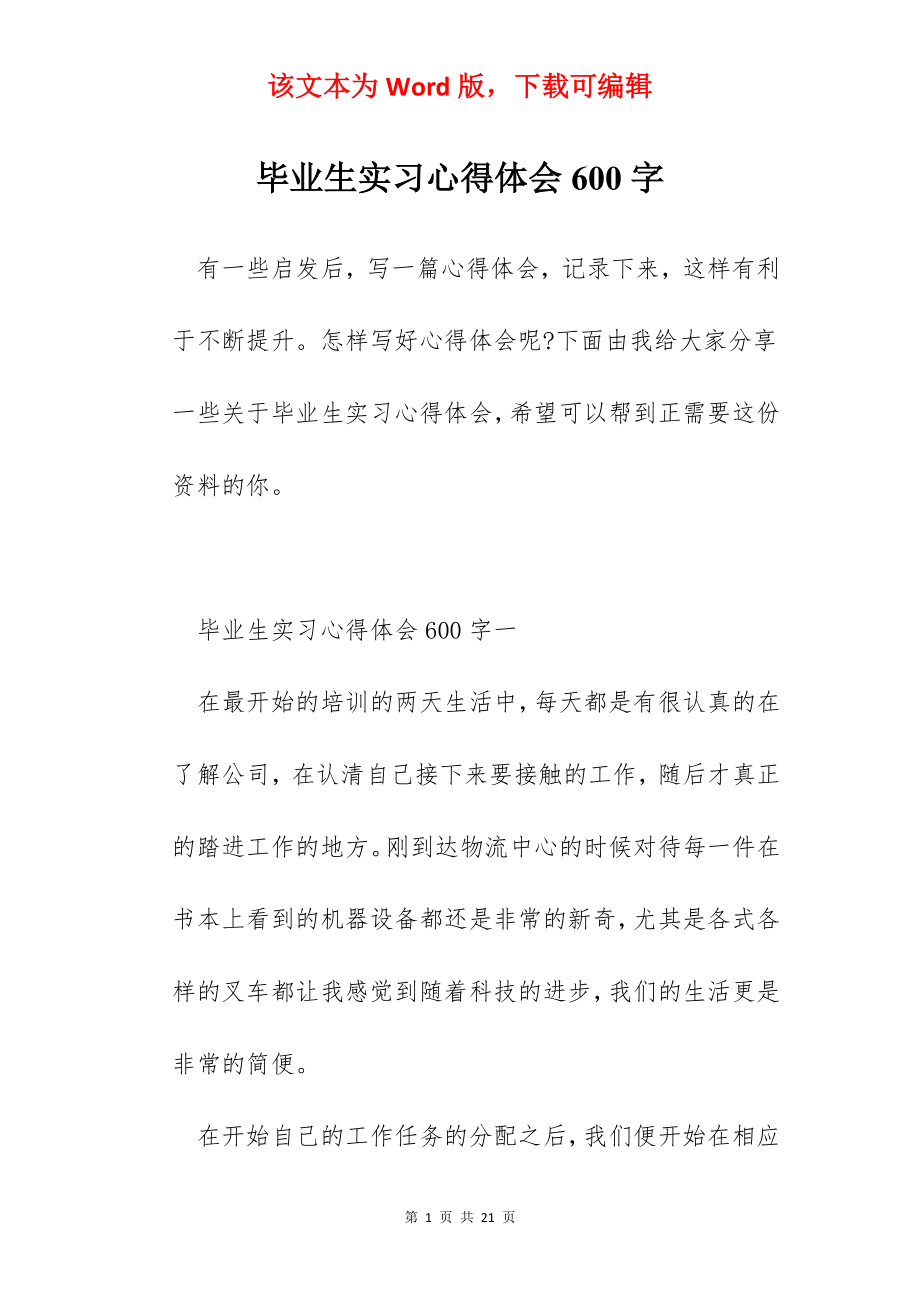 毕业生实习心得体会600字.docx_第1页