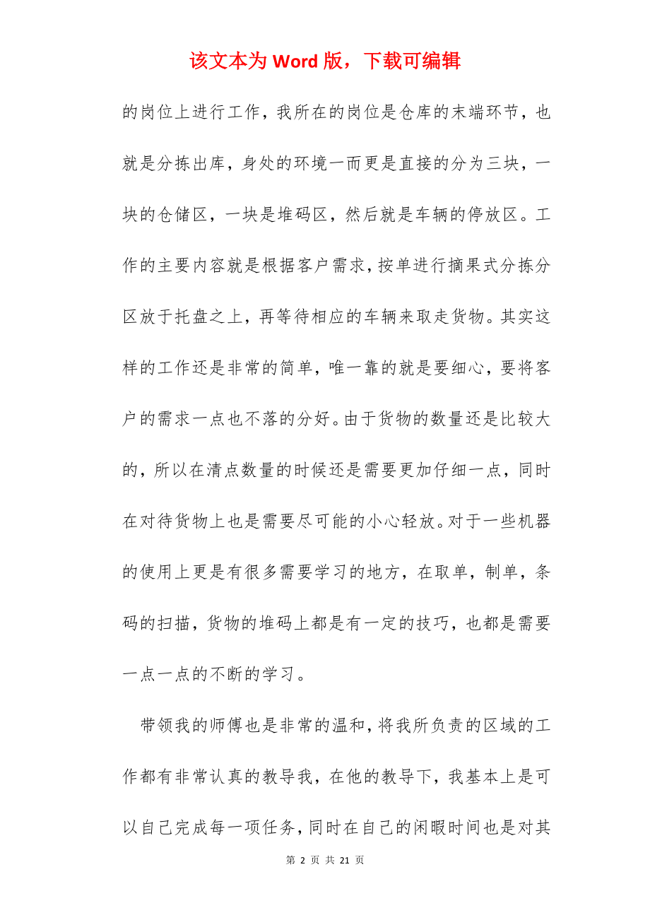 毕业生实习心得体会600字.docx_第2页