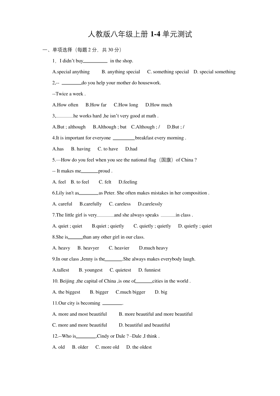 人教版八年级上册英语1-4单元测试(有答案).docx_第1页