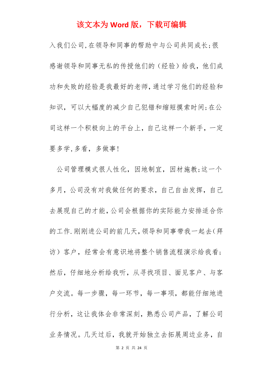 2022业务员月工作总结5篇.docx_第2页