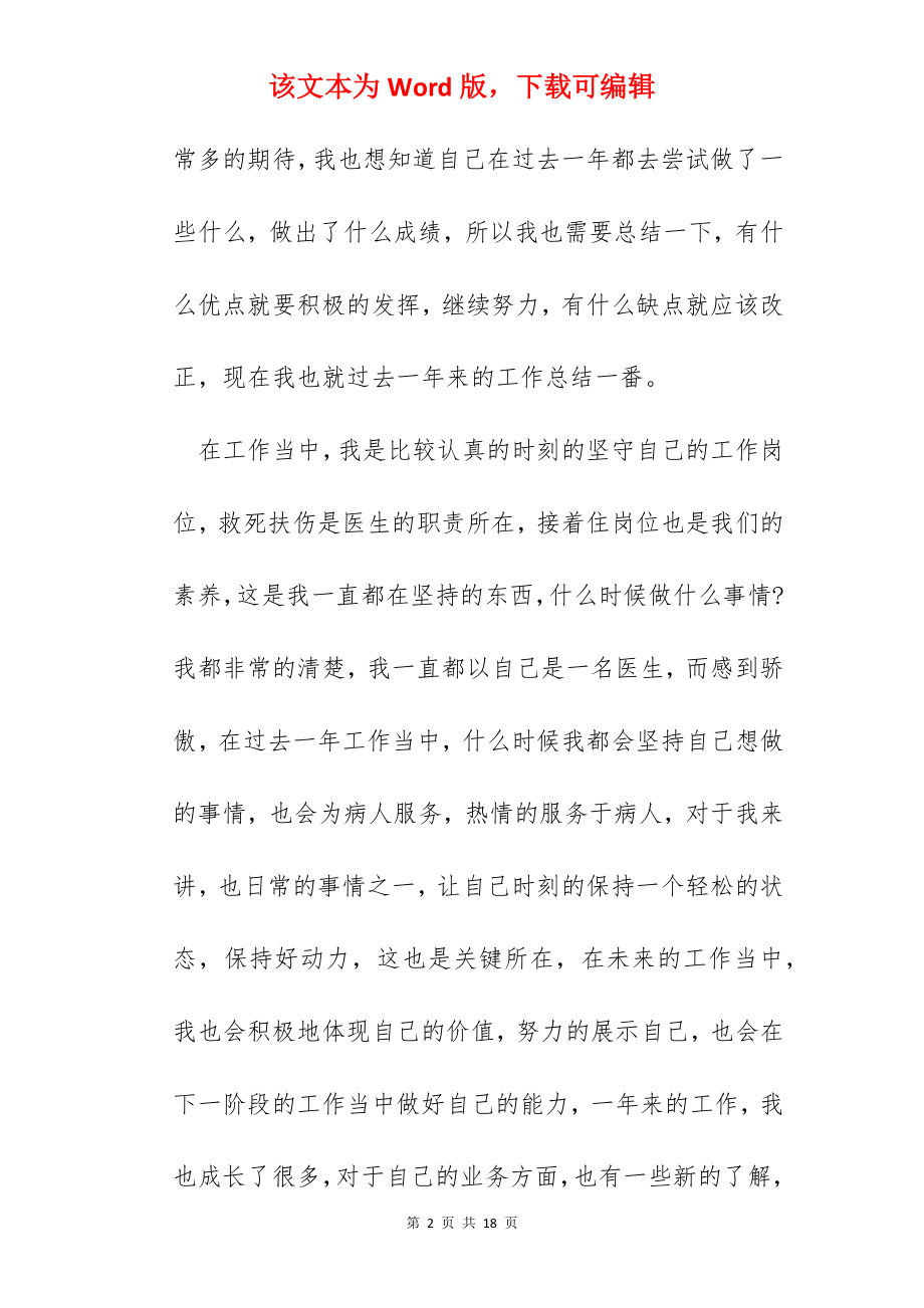 基层医生个人工作心得感悟五篇.docx_第2页