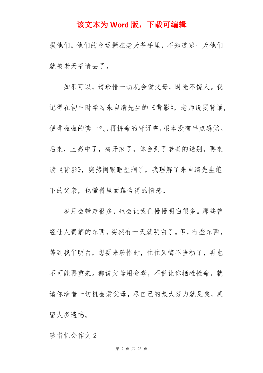 珍惜机会作文.docx_第2页