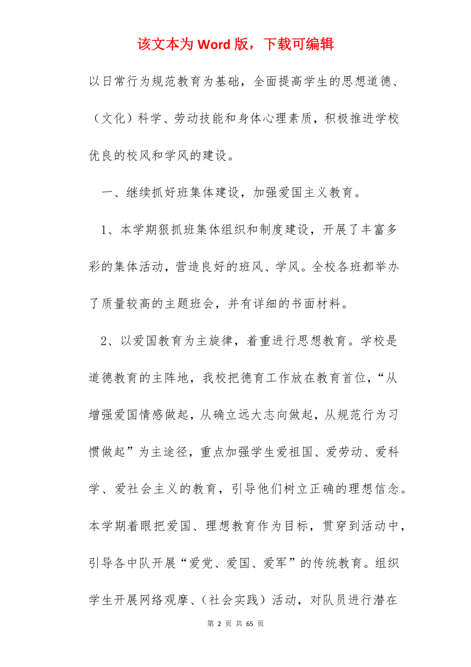 2022政教处工作个人总结范文10篇_政教处工作总结.docx_第2页