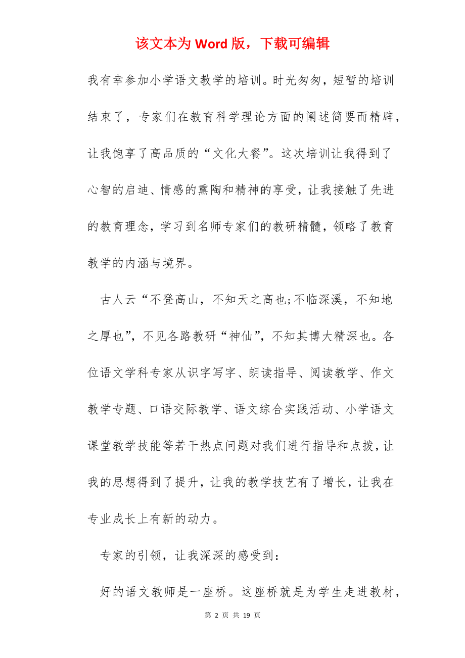 2022初中语文教师国培心得.docx_第2页