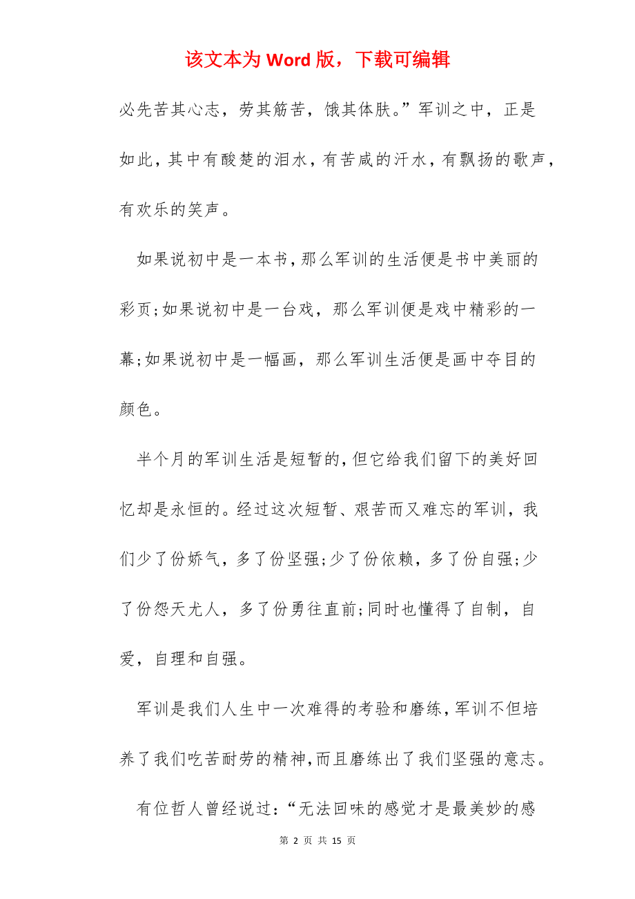 军训真实感受心得体会.docx_第2页