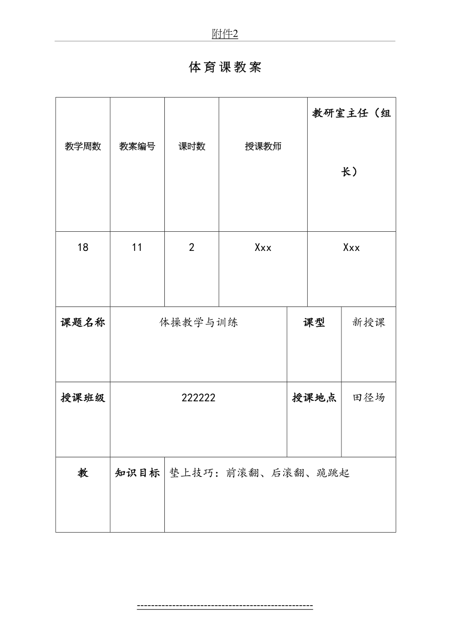 高中体操技巧练习教案.doc_第2页