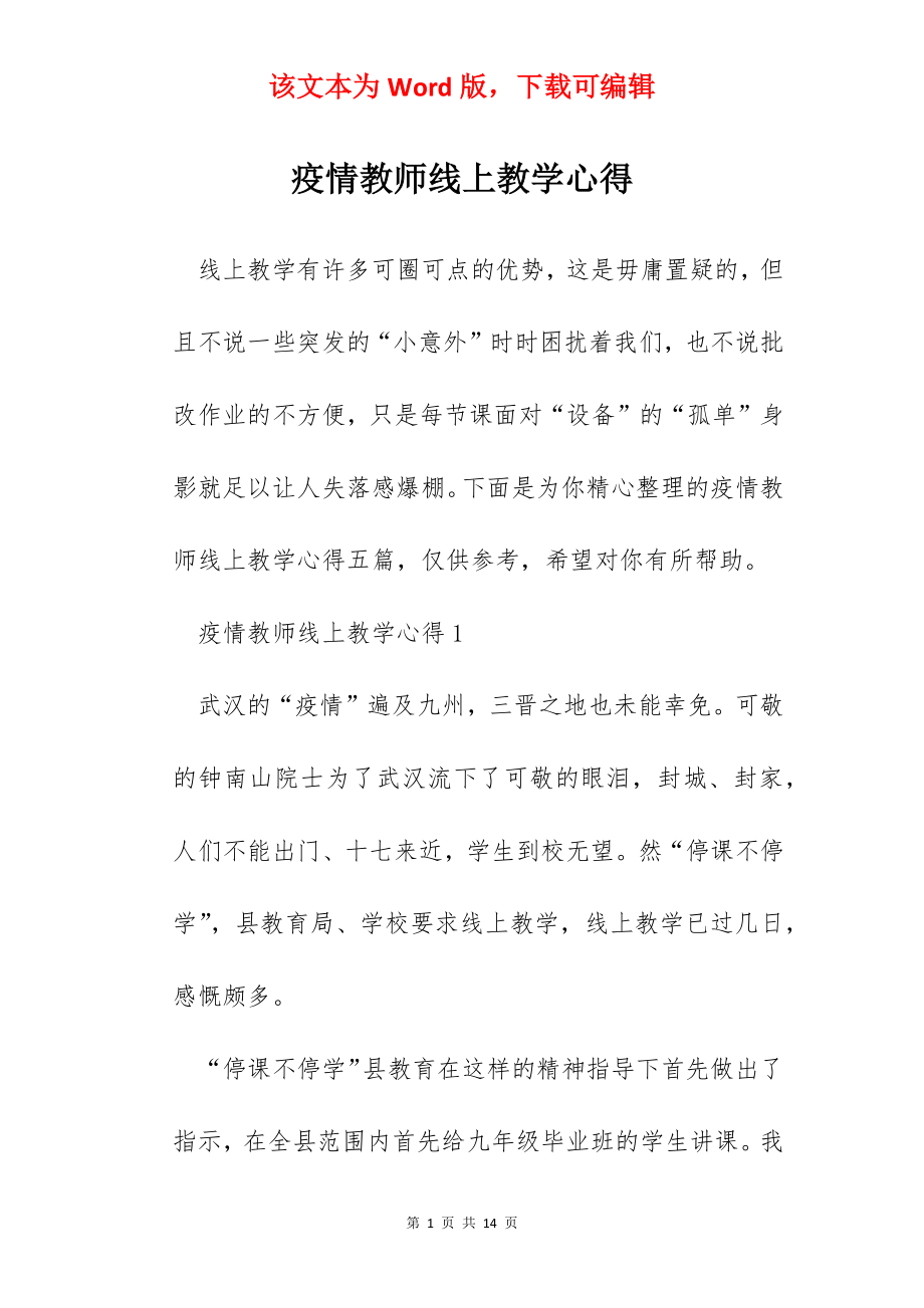 疫情教师线上教学心得.docx_第1页