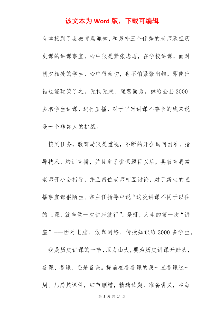 疫情教师线上教学心得.docx_第2页