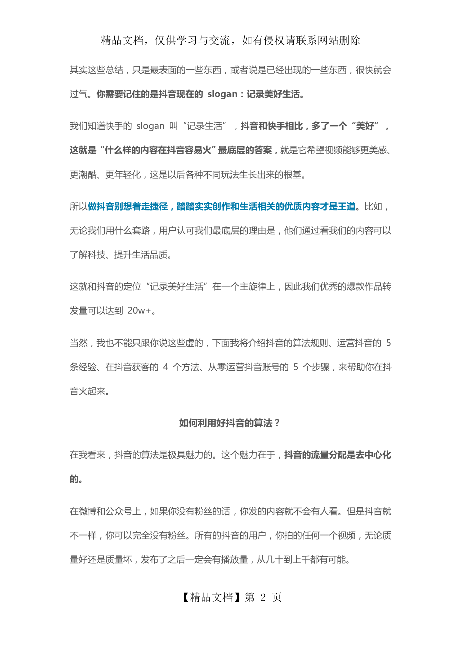 抖音营销策划推广运营方案.docx_第2页