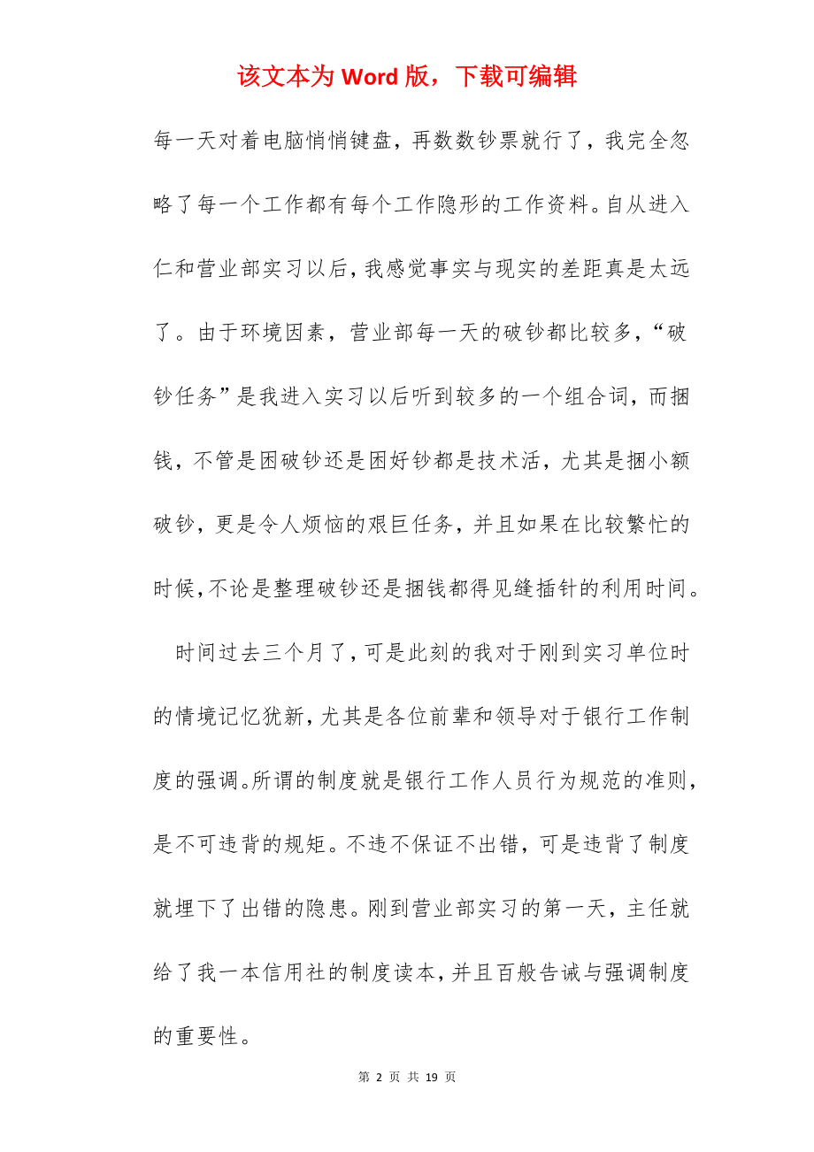 银行实习心得600字5篇.docx_第2页