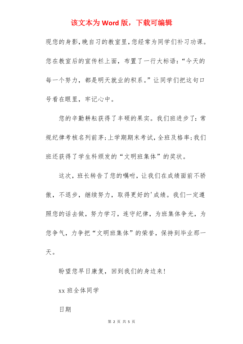 给生病老师慰问信.docx_第2页