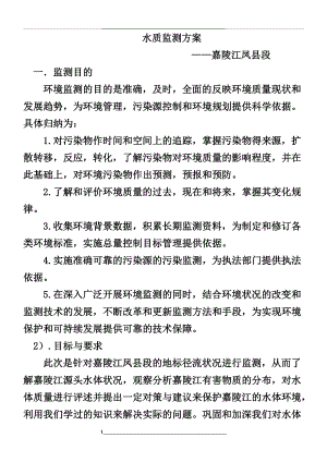 水质监测方案.docx