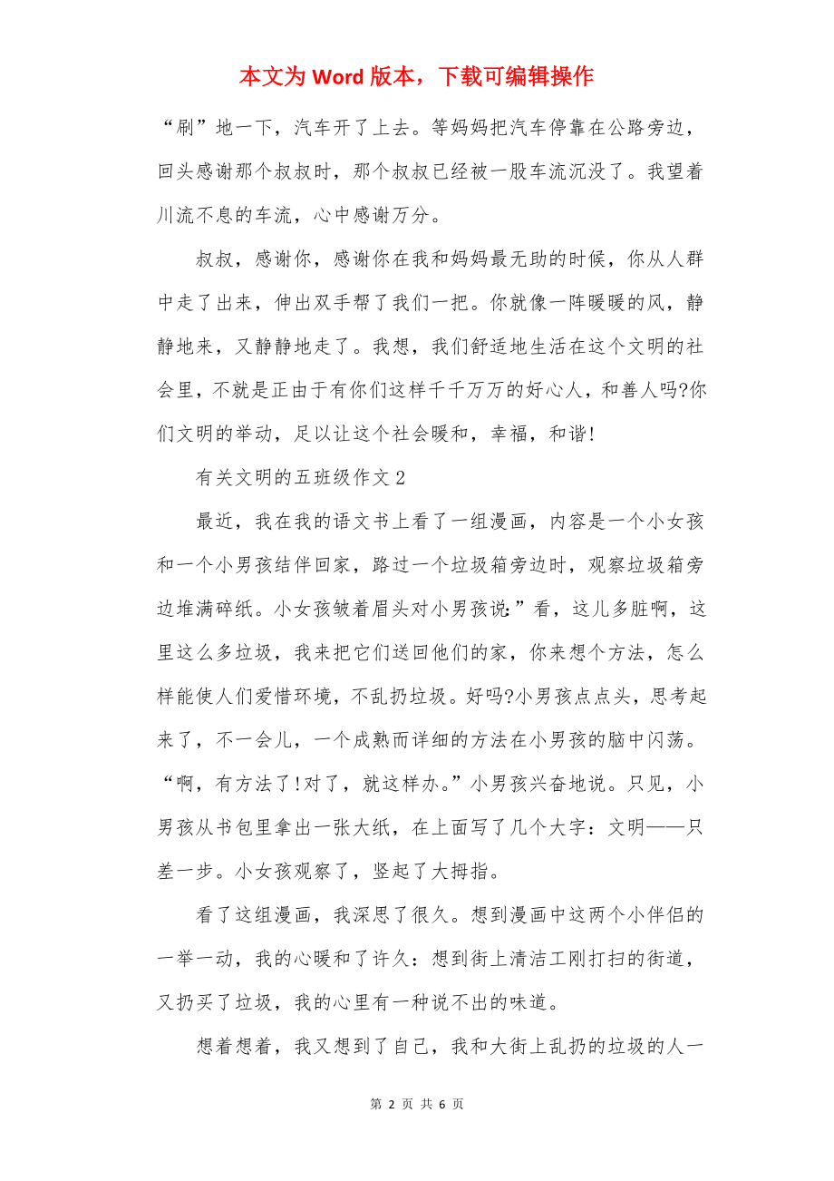 有关文明的五年级作文.docx_第2页