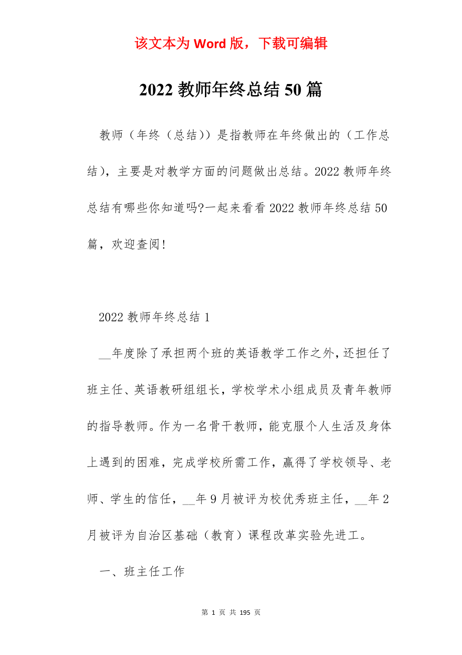 2022教师年终总结50篇.docx_第1页