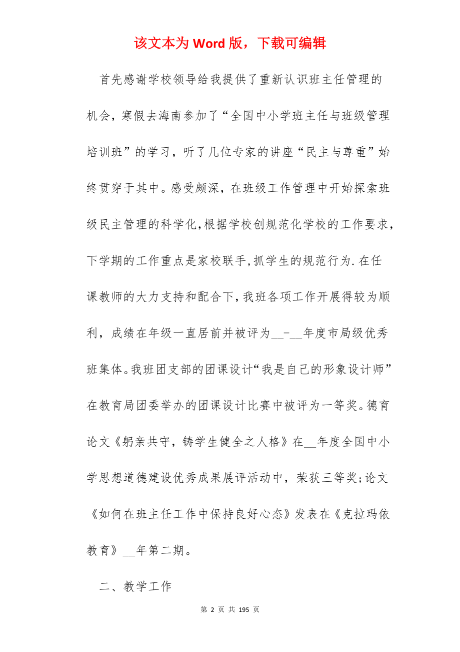 2022教师年终总结50篇.docx_第2页