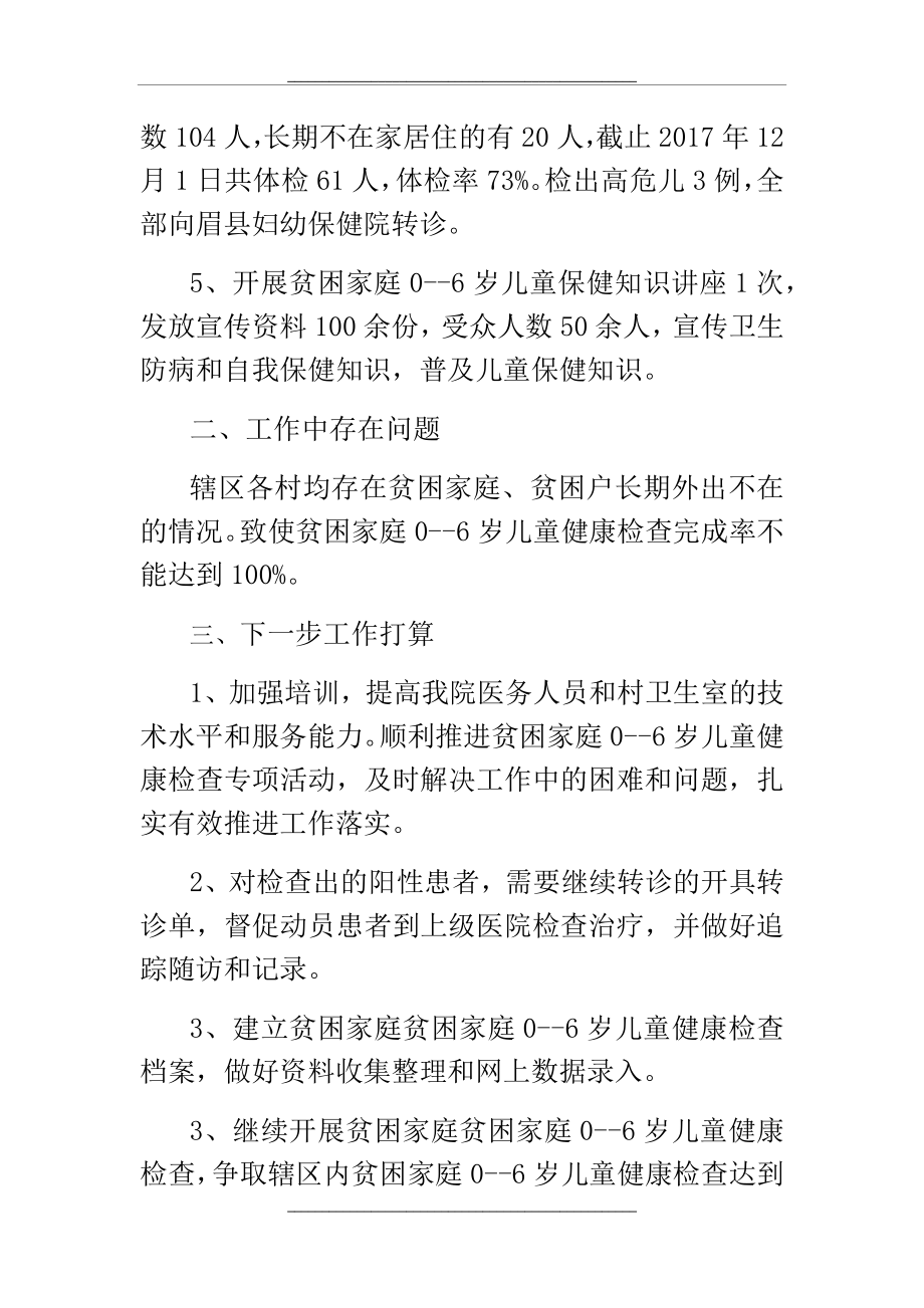 0--6岁儿童健康检查工作总结.doc_第2页