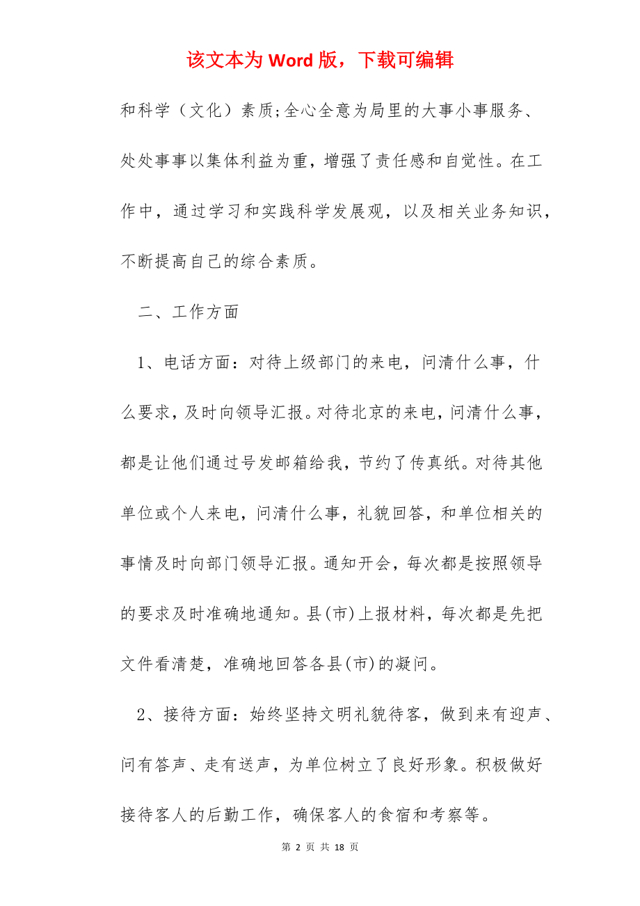 单位职员工作总结5篇模板.docx_第2页