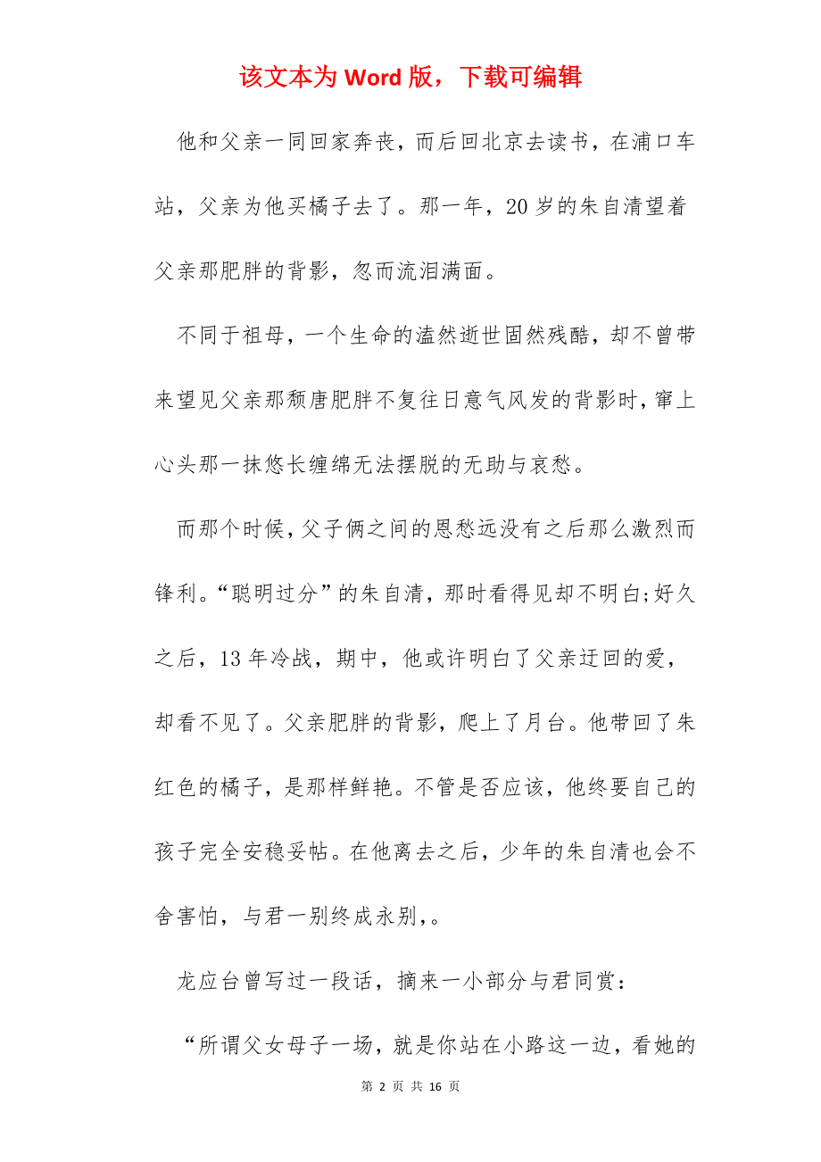 初中生背影读书心得.docx_第2页