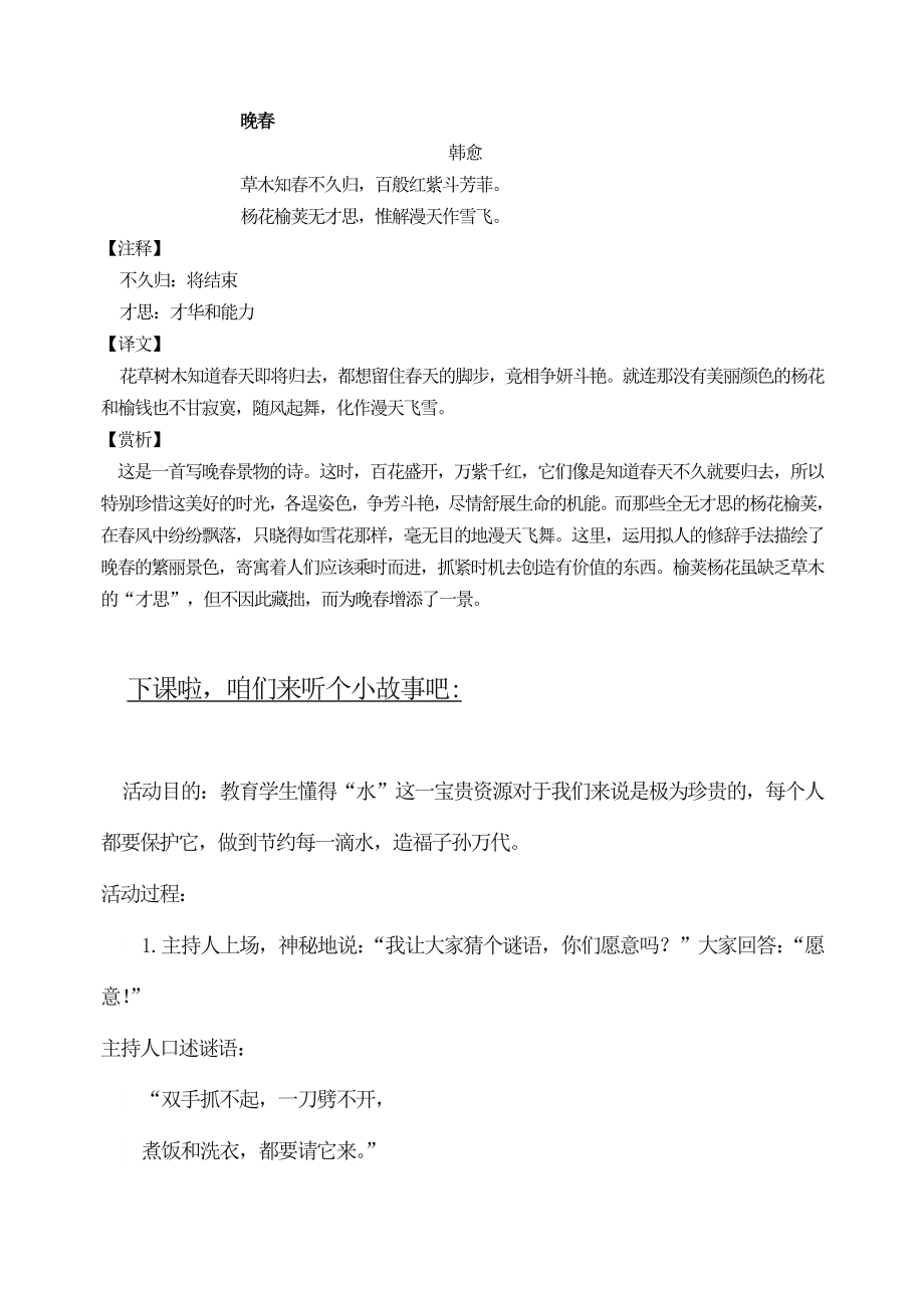 七下语文晚春韩愈公开课教案课件公开课教案课件教案课件.doc_第1页