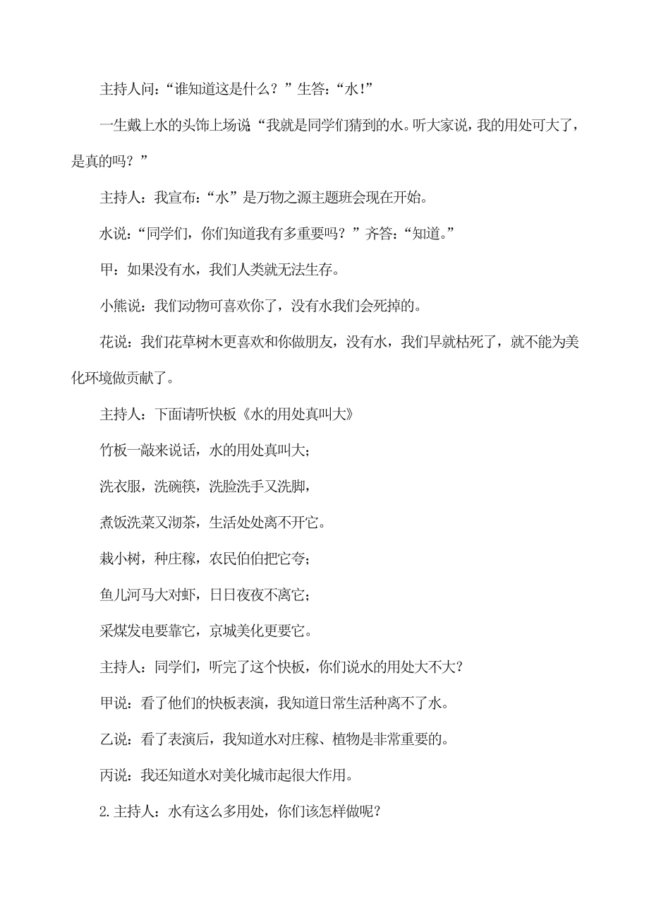 七下语文晚春韩愈公开课教案课件公开课教案课件教案课件.doc_第2页