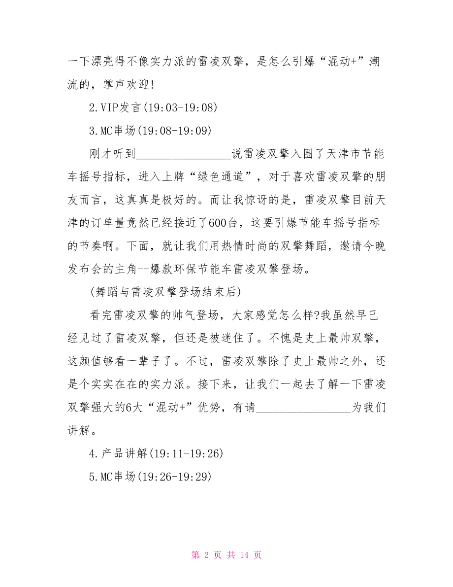 上市发布会主持词范文发布会主持词.doc_第2页