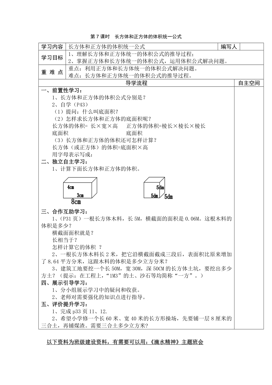 人教版五下数学第7课时--长方体和正方体的体积统一公式公开课课件教案.doc_第1页