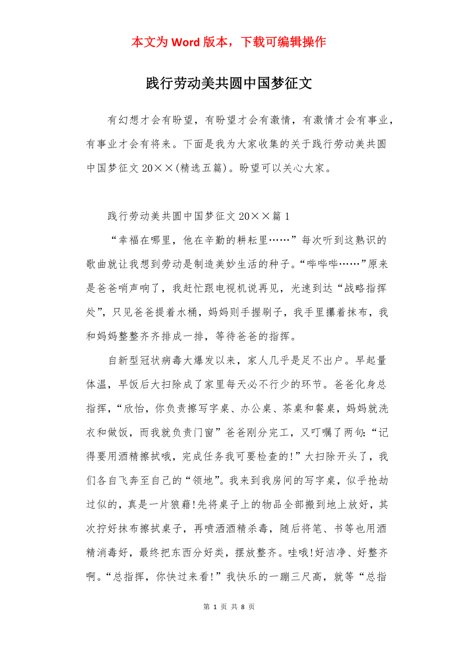 践行劳动美共圆中国梦征文.docx_第1页