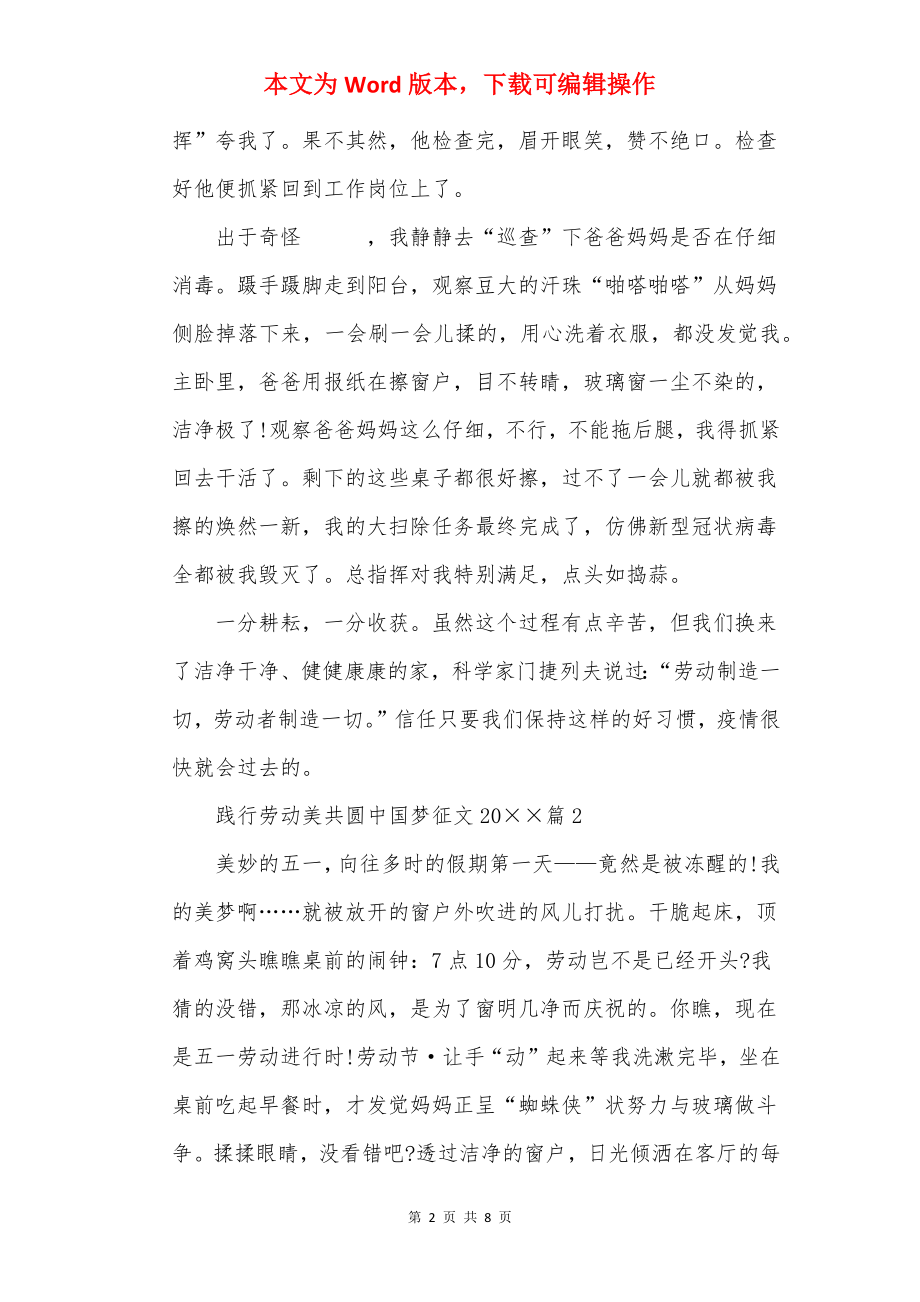 践行劳动美共圆中国梦征文.docx_第2页