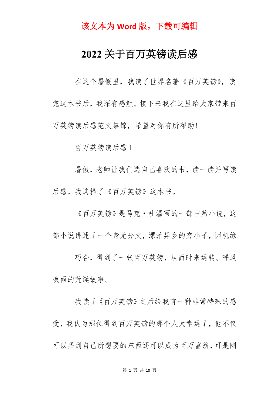 2022关于百万英镑读后感.docx_第1页