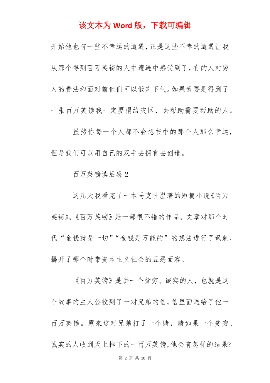 2022关于百万英镑读后感.docx_第2页