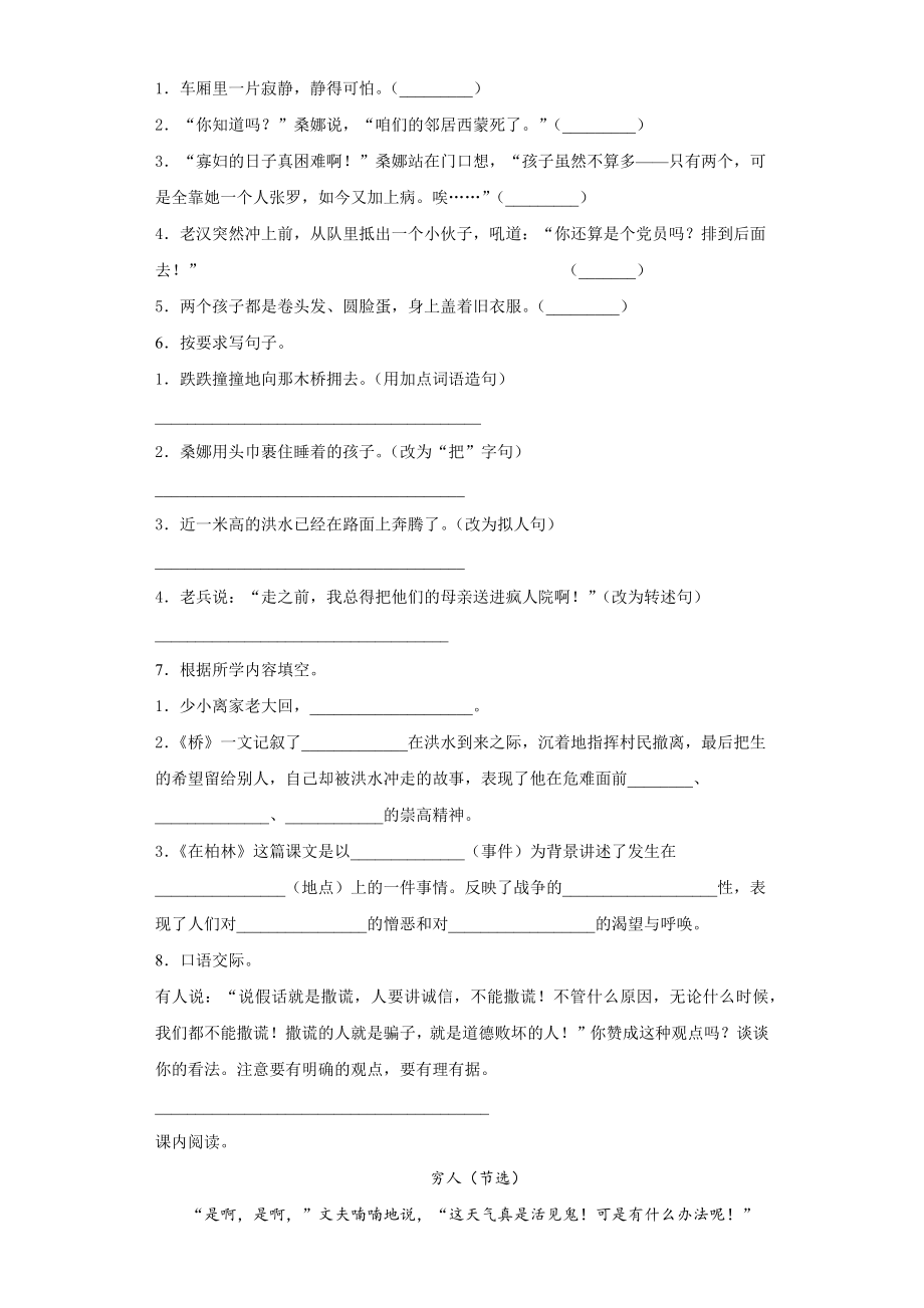 小学阶段优秀试卷试题练习 2020-2021学年部编版语文六年级上册第四单元测试卷.docx_第2页