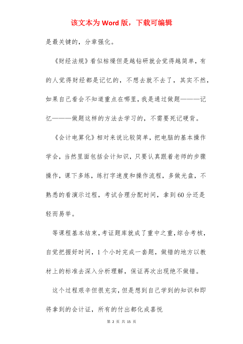 中级会计实务心得精选.docx_第2页