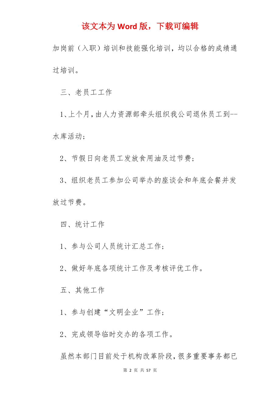 人事专员工作个人总结(精选10篇).docx_第2页