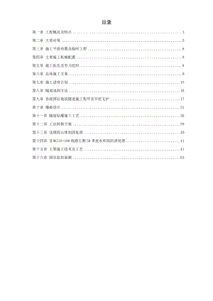 市政工程施工组织设计 某隧道工程施工组织设计方案.doc